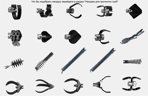 Насадки для прочистки